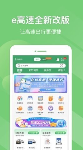 e高速app山东高速
