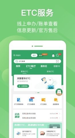 e高速app山东高速