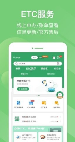 e高速app山东高速