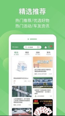 e高速app山东高速