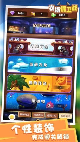 农场保卫战最新版
