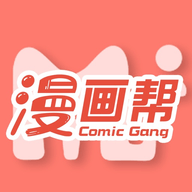 漫画帮免费版