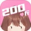  200斤也要谈恋爱免广告版