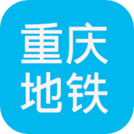 重庆地铁实时查询app