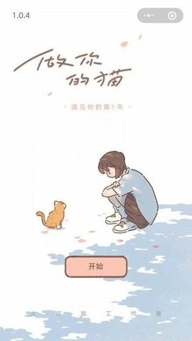 遇见你的猫国际服