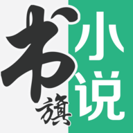 书旗小说10.6.5.60版