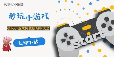 秒玩小游戏不用登录的软件