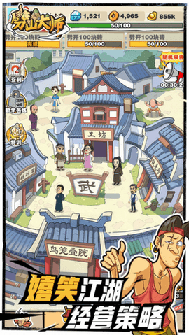 劈山大师免广告版