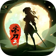 寒刃2无限元宝修改版