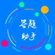 挑战答题助手app