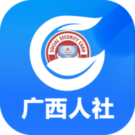 广西人社公共服务平台app