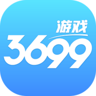 3699游戏最新版