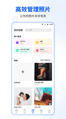 时光相册最新版