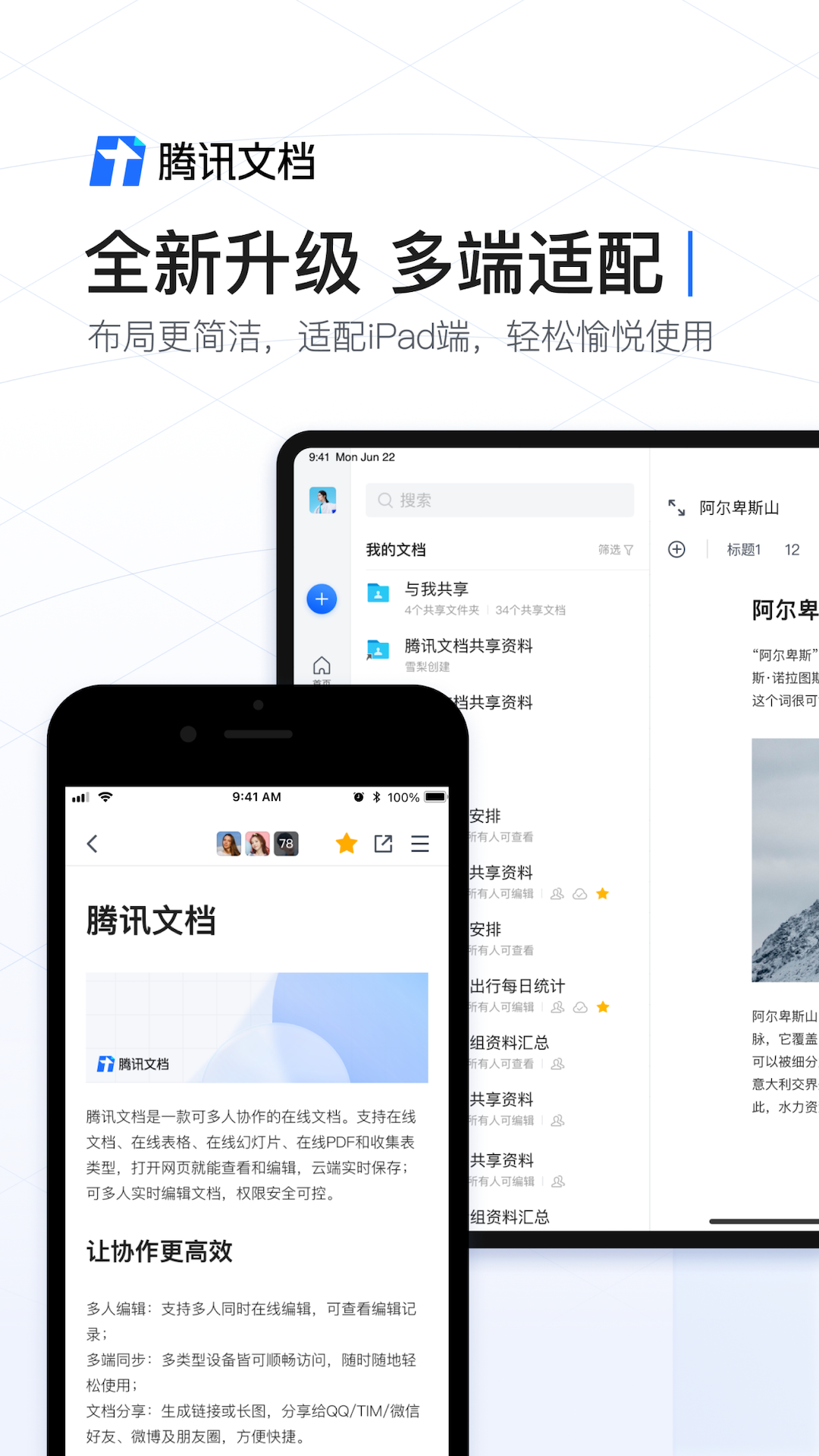 腾讯文档最新版