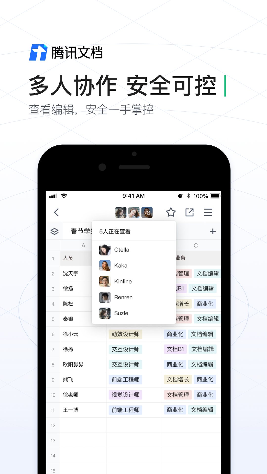 腾讯文档最新版