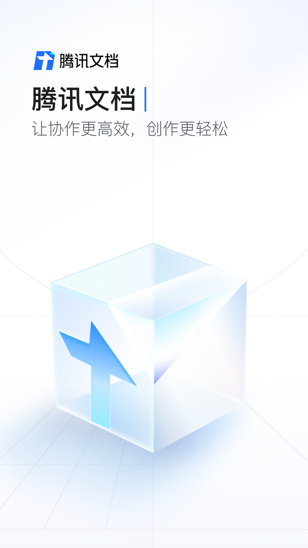 腾讯文档最新版