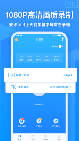 ev录屏免费版