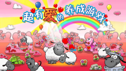 云和绵羊的故事无限星星版