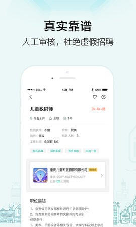 黑光人才网app