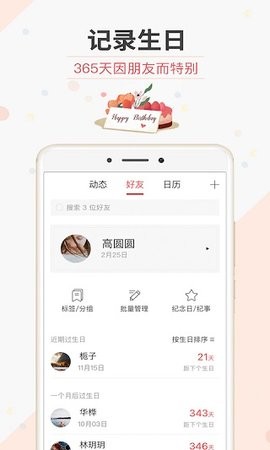 生日管家安卓版