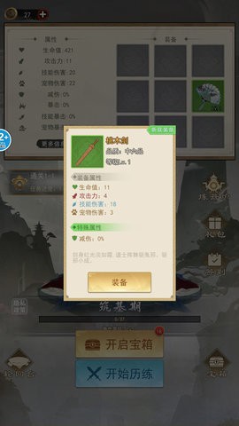修仙启示录无广告版