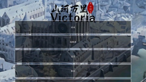 文明时代2王国风云3