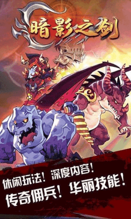 暗影之剑中文版