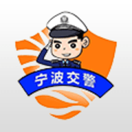 宁波交警