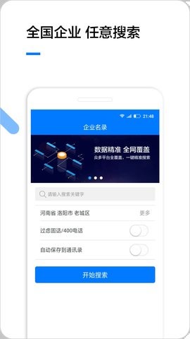 企业名录