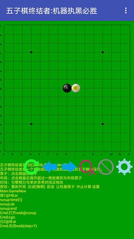 五子棋终结者