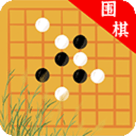 欢乐围棋单机高清版