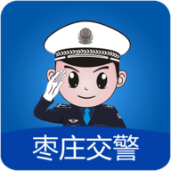 枣庄交警