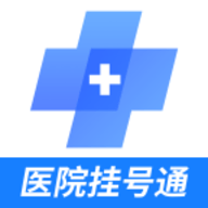 北京预约挂号医院通app