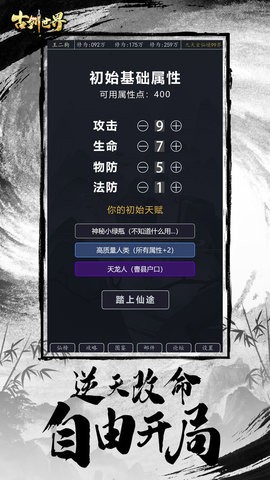 古剑世界无限仙玉版