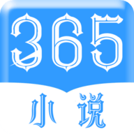 365小说