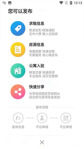 租客网app下载