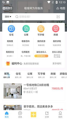 租客网app下载