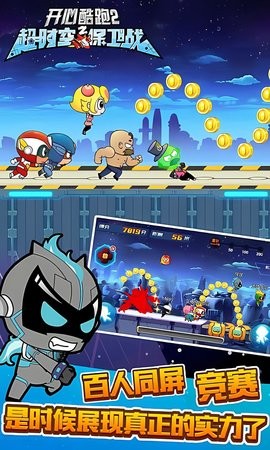 开心酷跑2解锁版