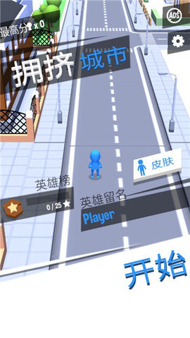 拥挤的城市