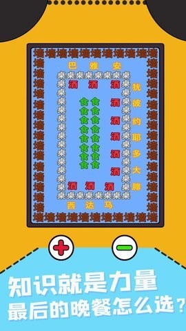 知识就是力量游戏