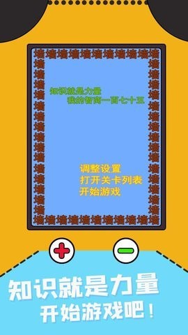 知识就是力量游戏