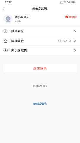 海尔易理货app