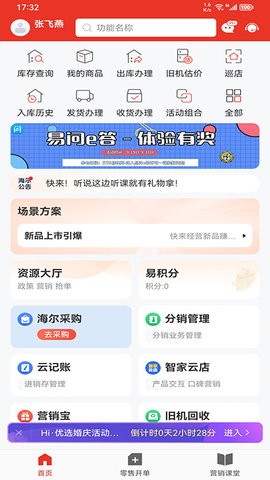海尔易理货app