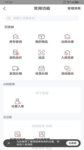 海尔易理货app
