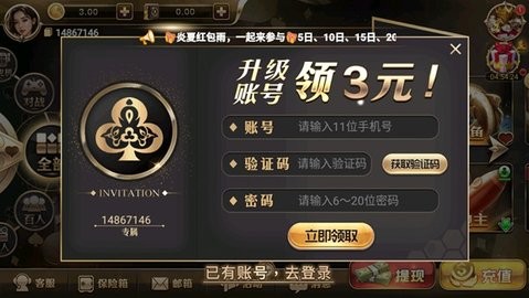 峥光棋牌送3金币