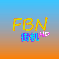 fbn街机模拟器