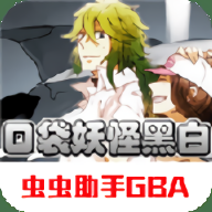 口袋妖怪黑白gba版