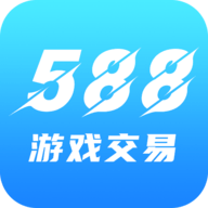 588游戏交易平台APP