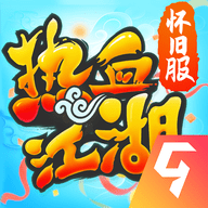 热血江湖2.0怀旧版手游下载