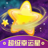 超级幸运星免费领皮肤app